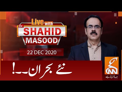 Live with Dr. Shahid Masood | GNN | 22 December 2020