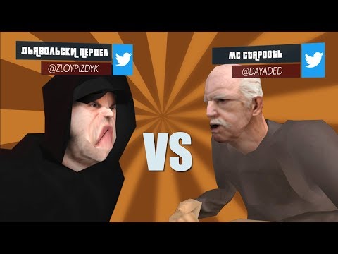 ДЬЯВОЛЬСКИЙ ПРЕДЕЛ VERSUS MC СТАРОСТЬ | CИДОДЖИ ШОУ