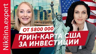 Иммиграция в США для россиян по программе EB5 за инвестиции | Бизнес-иммиграция в Америку