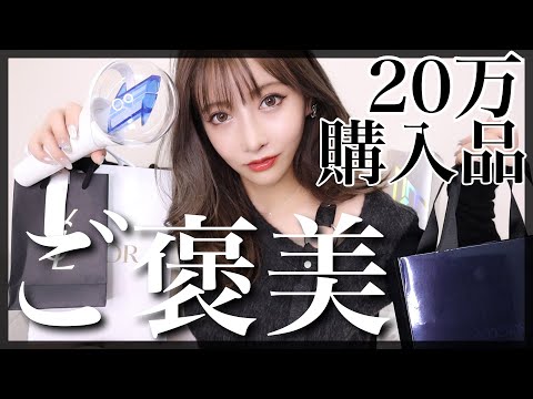 【購入品】ストレス発散に約２０万円分買い物した！！！！！！