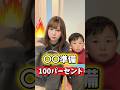 【小学生とママの本気】キミに100パーセント流行りの曲踊ってみた❤️#shorts #踊ってみた