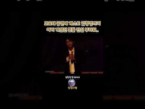 코요태 노래도 듣고 창정이형 노래도 듣고 진짜 부럽다