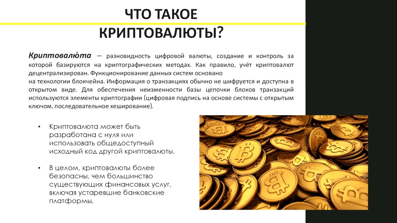 что такое криптовалюта