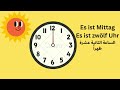 Deutsch Lernen Für Die Kinder Lektion15 Die Uhrzeit The Clock Teaching German To Children