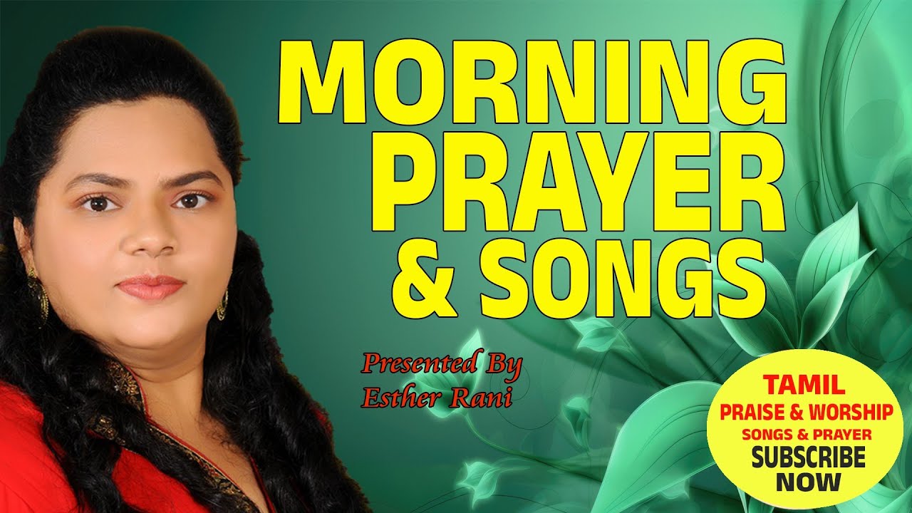 Tamil Morning Prayer & Songs | ESTHER RANI | 13-01-2026 | 