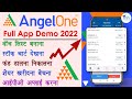 Angel One app kaise use kare - Angel one app demo 2022 | share kaise kharide aur kaise beche | Guide