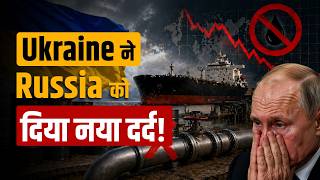 Ukraine ने Russia के  Oil Export Infrastructure को बनाया निशाना | Commodity Today