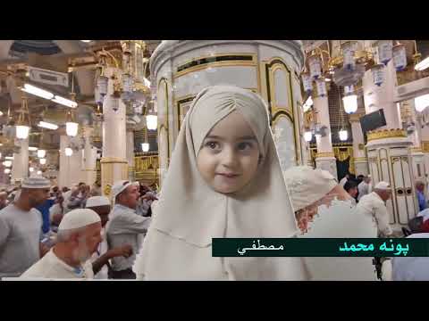 فيديو كليب أنشودة مصطفى مصطفى يوميات بونه محمد ئافه رين AFARIN TV