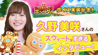 久野美咲 Youtube