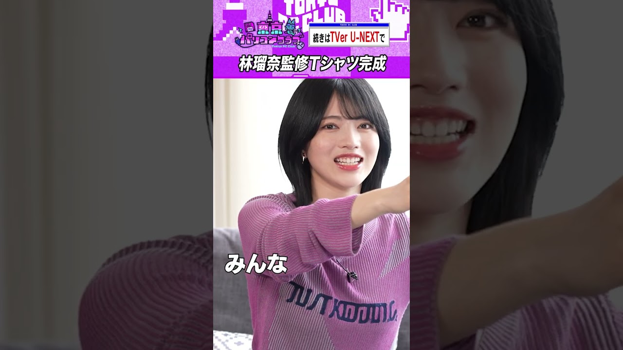林瑠奈が監修！渾身の番組Tシャツ完成！ #乃木坂46 #東京パソコン