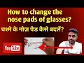 How to Change Nose Pads of Glasses at Home | Easy DIY Repair ! Eyeglass Nose Pad Replacement |