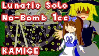 Touhou: Story of bold fairies | Lunatic No-Bomb 1cc, Solo Star Sapphire 【東方妖精譚】 screenshot 3