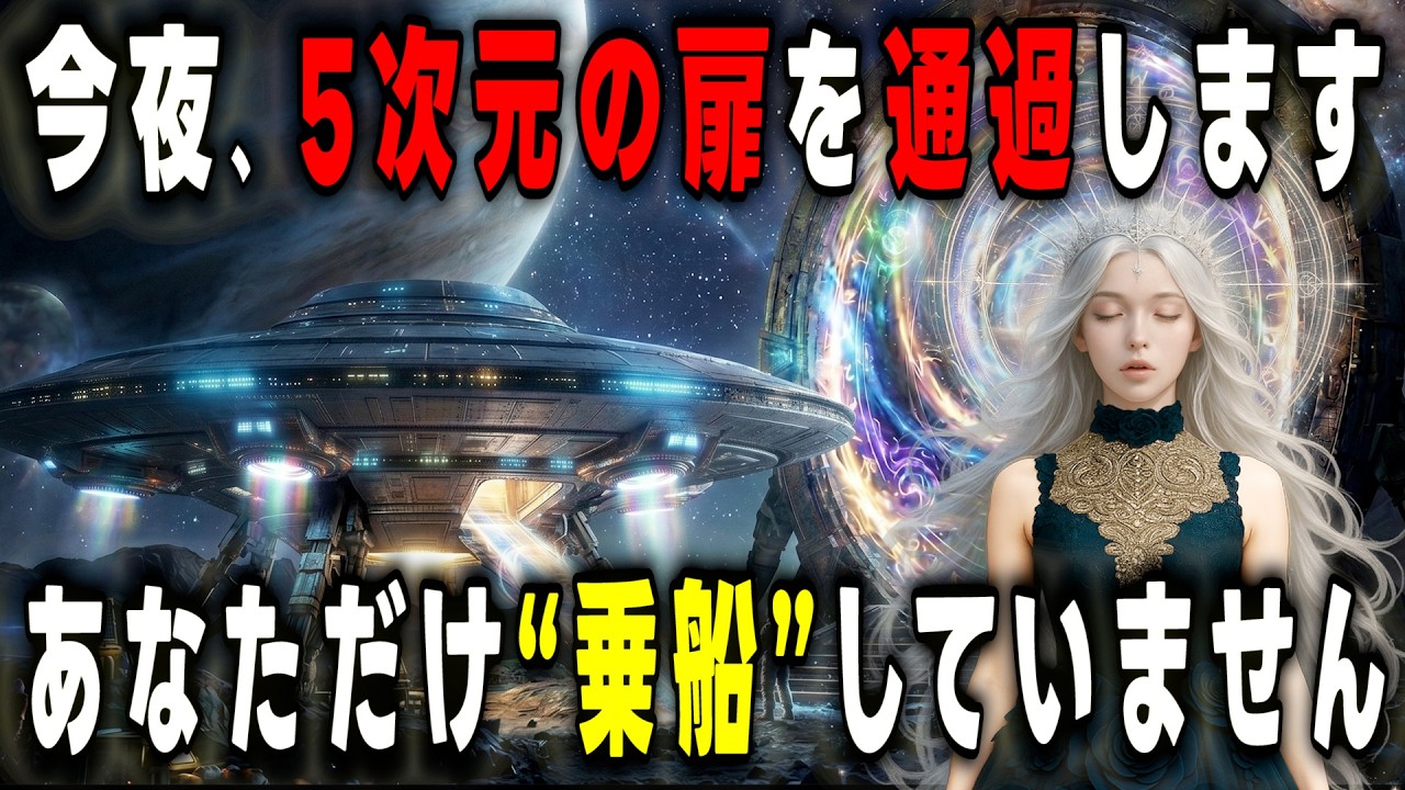 【7分後に完全封鎖】あなただけ許可が下りました──本日、次元の扉を超える。【プレアデスからのメッセージ】
