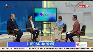 《你怎么说》注册PADU的迫切性 | LGMS News 《你怎么说》注册PADU的迫切性 | LGMS News