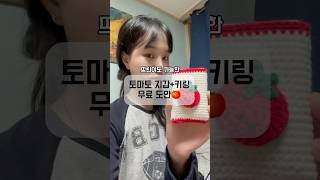 토마토 지갑 키링 무료도안