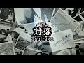 Tsuiraku - Centimillimental | Lyrics [Japanese/Romanized]
