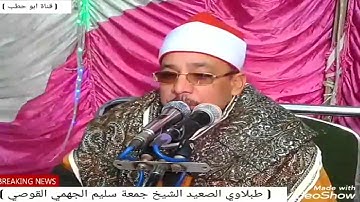 ربع الختام سورة غافر وقصار السور الشيخ جمعة سليم الجهمى زفاف ماضي حمادة جمعة قلبا ملوى 5 - 1 _2020