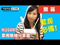 TOTOLINK N350RT 300M WiFi 家用無線路由器 分享器 product youtube thumbnail