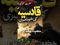 😢 Hazrat Umar Farooq RA Ka Dil Hila Dene Wala Waqia! #islamicshorts #ytshorts #viralshorts