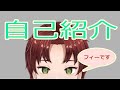【自己紹介】はじめまして!フィー君です!【新人Vtuber】