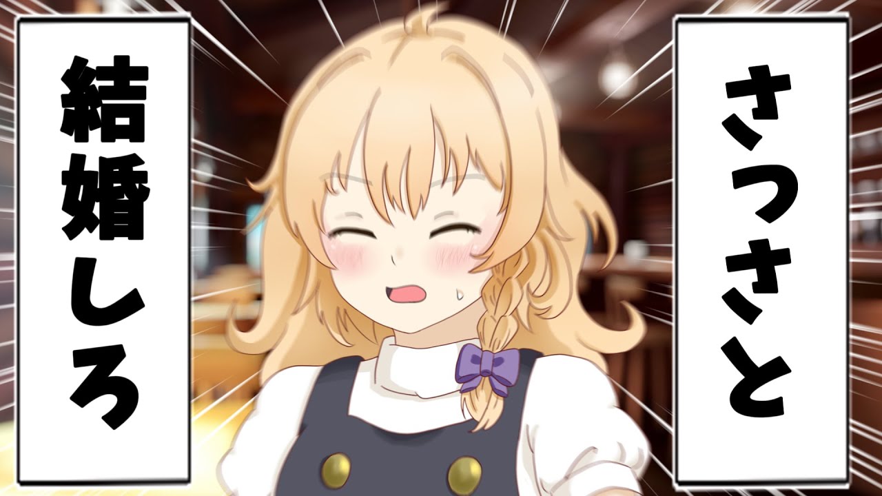 【アニメ】魔理沙ちゃんの恋愛相談【ゆっくり茶番】【東方】【レイマリ】