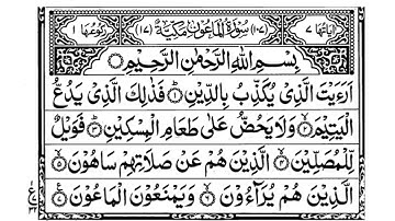Surah Al-Ma’un Mishary Rashid Alafasy (سورة الماعون) - The Denial of Faith