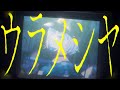【歌ってみた】ウラメシヤ/礼賛 covered by ChumuNote