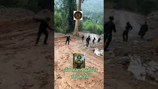 เดินกลับฐานที่พักรถมารับไม่ได้สู้กันต่อไปทหารช่างราชบุรี