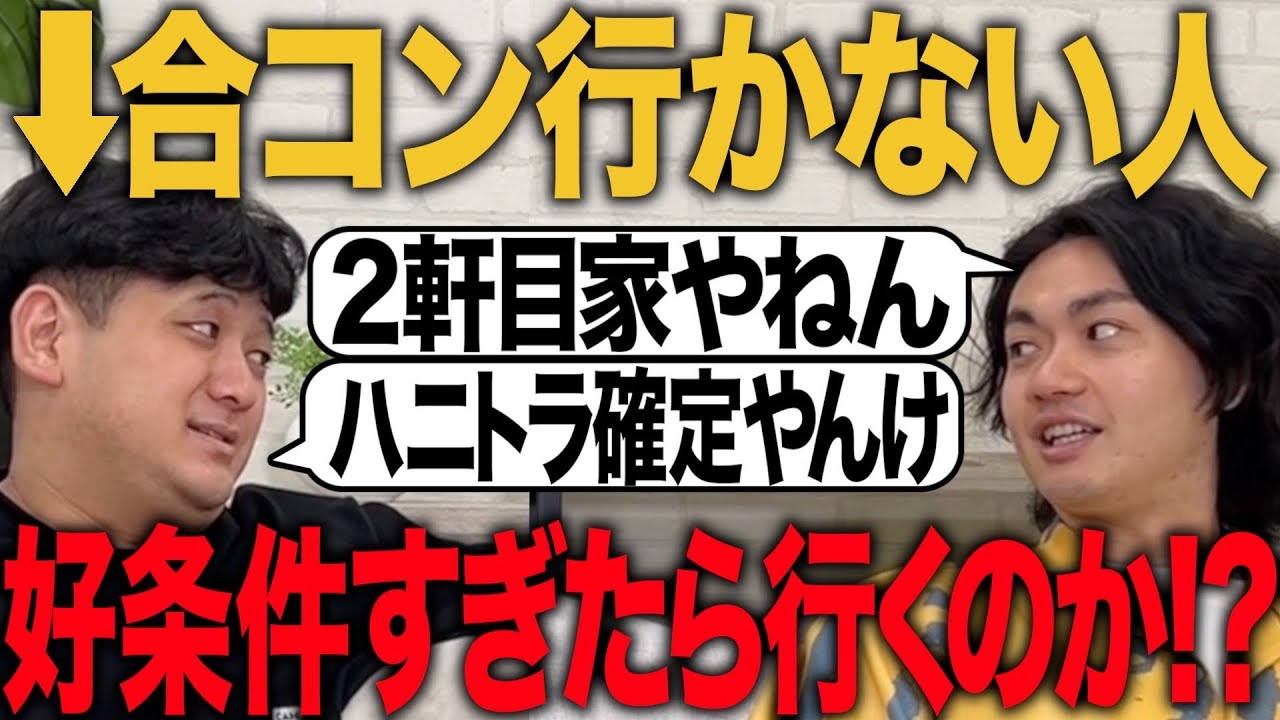 【検証】女性スタッフにあまりにも条件がいい合コンを誘われたらなんてツッコむのか！？【ドッキリ】【ゼロカラン】