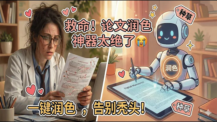 智能体应用：学术论文润色助手