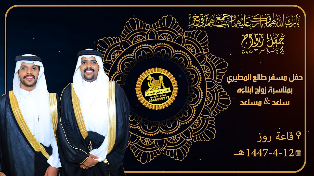 🔘حفل مسفر طالع المطيري بمناسبة زواج ابناءه ساعد & مساعد 