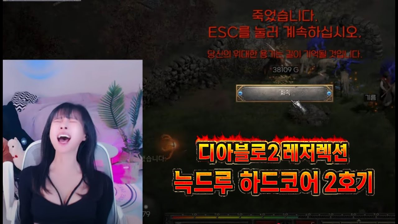 💀DEATH=DELETE💀초보 디아블로2 늑드루 3호기 