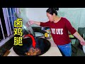 媳婦買雞腿，給孩子做愛吃的鹵雞腿，4個孩子吃得好香 | Buy chicken thighs and make marinated chicken thighs for the kids