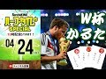 ついに読み札が完成!?みんなで作ろう“ワールドカップかるた” マ行〜ン編｜#SKch 2018.04.24
