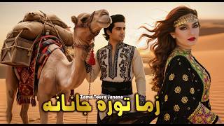 Pashto New Songs 2026 Las De Da Zani Landi Magda - Zama Toora Janana New Pashto Songs 2026