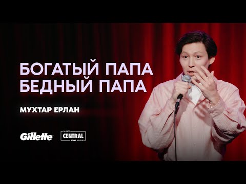Стендап про деньги | Мухтар Ерлан | Almaty Central Stand Up Club