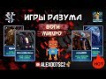 Игры Разума III: БОГИ МИКРО уже играют в StarCraft 2