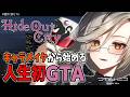 【 #隠れ家GTA 】初めてのグラセフで●●●●の副店長になる【アカシ・ニコ/ビバップ高校 |Day1 】