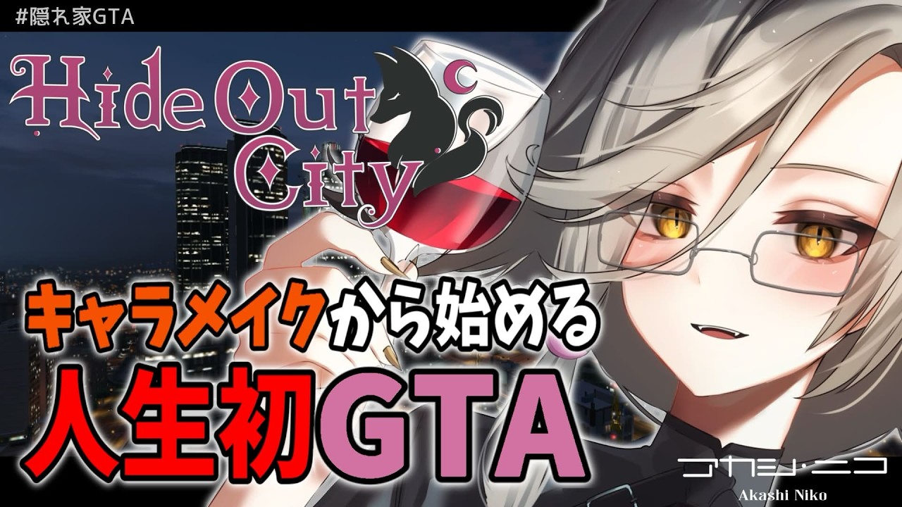 【 #隠れ家GTA 】初めてのグラセフで●●●●の副店長になる【アカシ・ニコ/ビバップ高校 |Day1 】