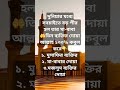 দুনিয়ার মধ্যে সবচাইতে বড় পীর হল তার মা-বাবা তিন ব্যক্তির দোয়া আল্লাহ ১০০% কবুল করে#দোয়া#মা#বাবা