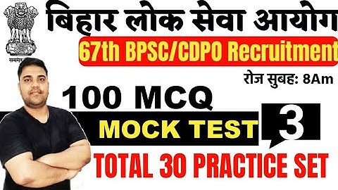 BPSC 67th Model Paper - 3 |100 MCQ में कितना सही किये | BPSC Cut-off| BPSC & CDPO Practice Set 2021