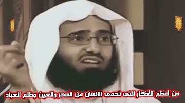 من أعظم الاذكار التى تحمى الانسان من السحر والعين وظلم العباد