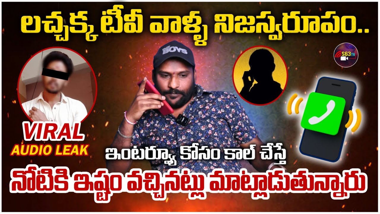 లచ్చక్క టీవీ వాళ్ళ నిజస్వరూపం..| Live Call With Lachakka TV | Sensational Audio