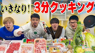 メンバーにいきなり３分クッキングさせたらとんでもない料理爆誕したwwwww