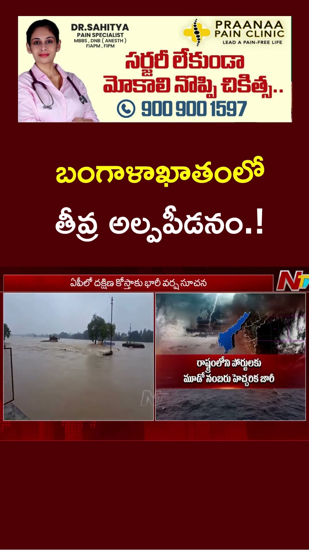 AP Rains : 4 రోజుల పాటు ఏపీకి భారీ వర్ష సూచన | Ntv