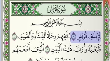 تلاوة سورة قريش - أبو بكر الشاطري