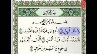 تلاوة سورة قريش - أبو بكر الشاطري