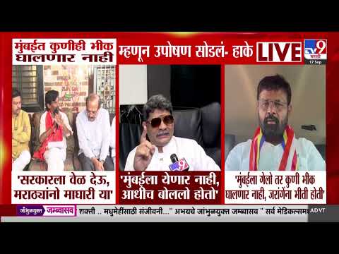 Mumbai मध्ये कुणीही भीक घालणार नाही म्हणून उपोषण सोडलं - हाके
