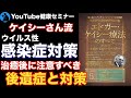 【予防】「風邪引いたかも」と思ったらすぐにできる対策:「エドガーケイシー療法のすべてseries5」を解説【健康】