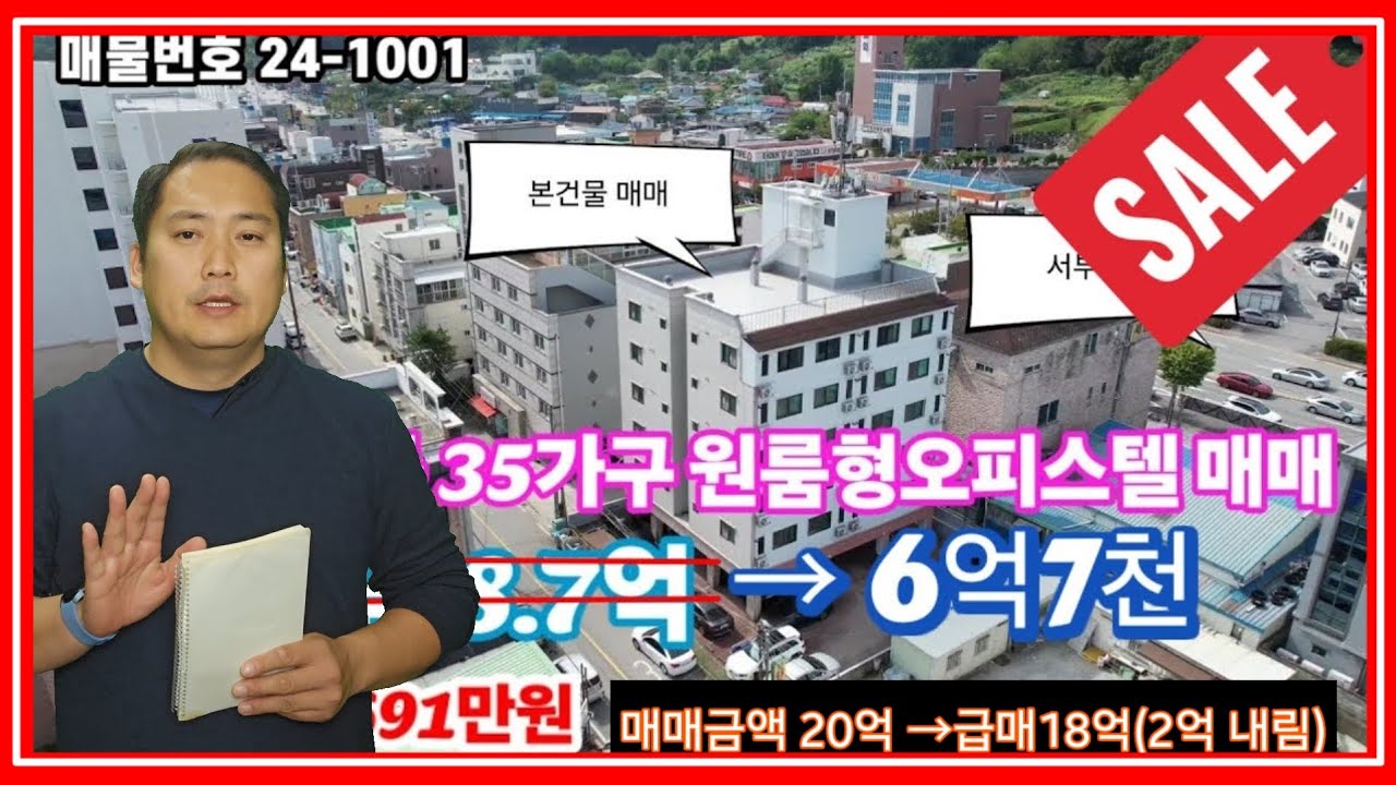2억내림↓ 방35개 오피스텔 통매매 현금6억7천(월세690 이자공제후)